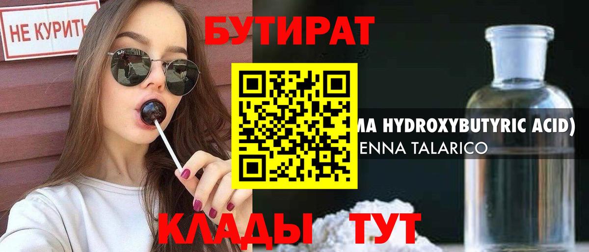 БУТИРАТ BDO Костомукша