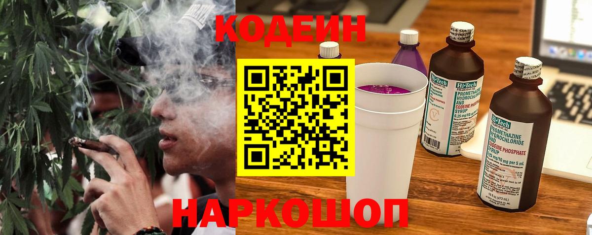 Кодеин напиток Lean (лин) Костомукша