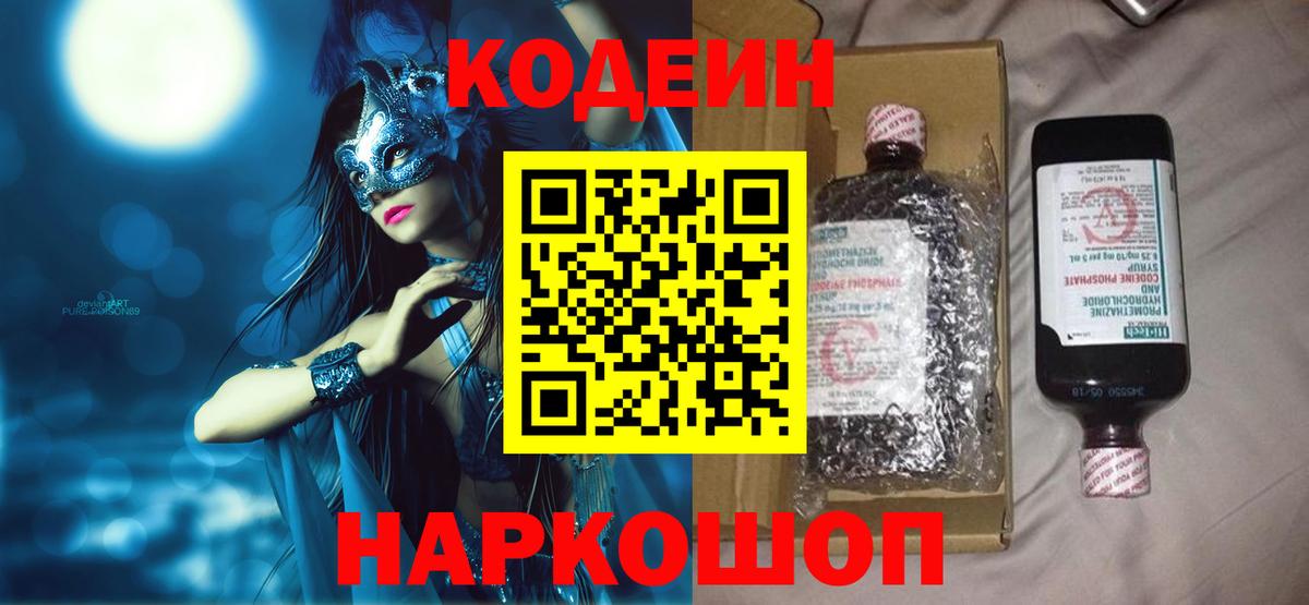 Codein напиток Lean (лин)  Кодеин напиток Lean (лин)  Костомукша  Вход с VPN 